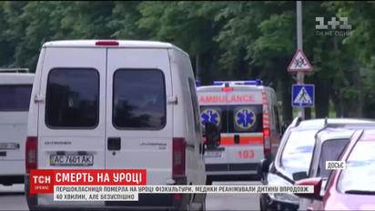 На Волыни первоклассница умерла во время урока физкультуры