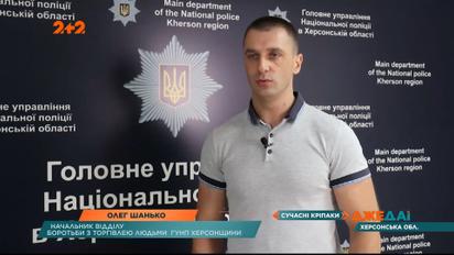 Сучасні кріпаки: в Херсонській області 13 людей опинились у рабстві