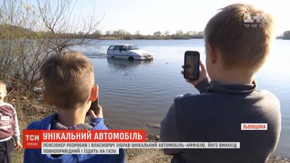 На Львовщине пенсионер собственноручно собрал уникальный автомобиль-амфибию