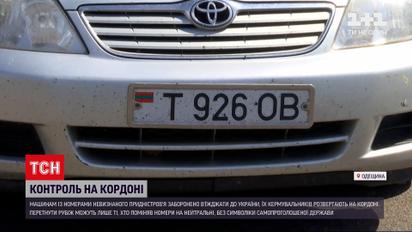 Новости Украины: в страну запрещен въезд автомобилям с номерами непризнанного Приднестровья