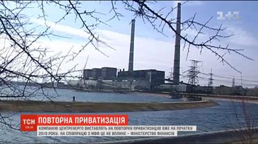 Компанію "Центренерго" вдруге виставлять на продаж на початку 2019 року