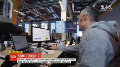 "Кому гроші?": як з'явилася система електронних закупівель ProZorro в Україні