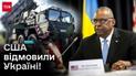 Рамштайн-23: про що домовилися союзники і яке озброєння отримає Україна