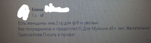 Посередниця пропонує бажаючим жінок з інвалідністю оптом. Скріншот зі сторінки в соцмережі. / © 