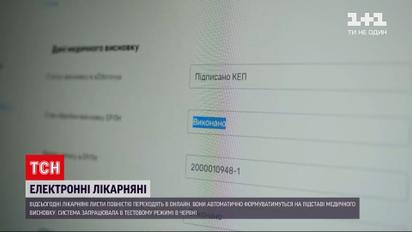 Новости Украины: закрыть больничный можно будет автоматически онлайн