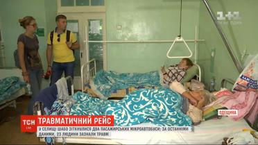 23 человека получили травмы в результате столкновения двух пассажирских автобусов в Одесской области