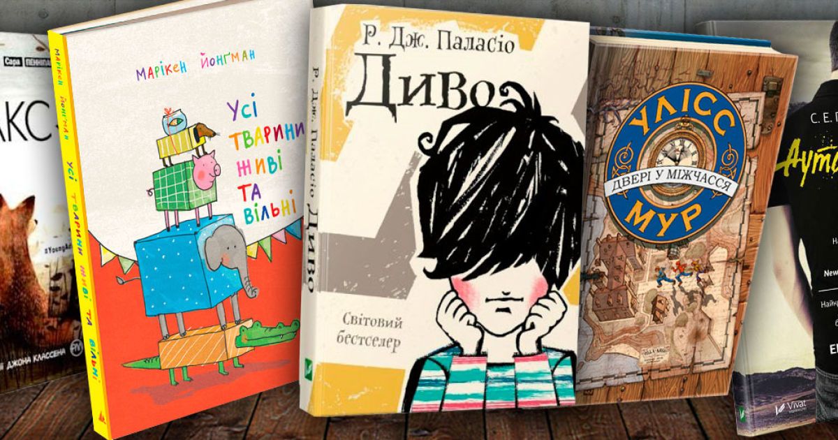 Топ-5 нових книжок для підлітків