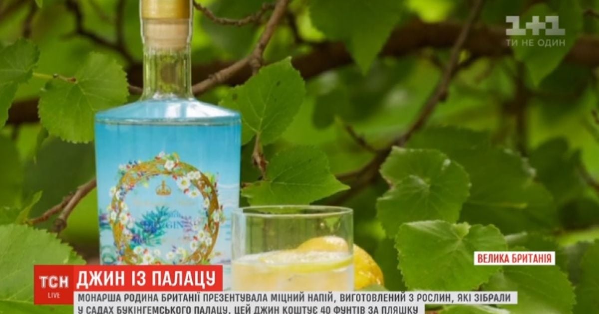 Изготовлен из растений Букингемского сада: монаршая семья презентовала королевский напиток
