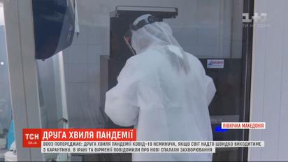 Якщо світ занадто швидко виходитиме з карантину, друга хвиля пандемії неминуча - ВООЗ