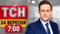 Масований ракетний удар! Влучання в Києві: уламки біля пологового | ТСН 7:00 24 вересня