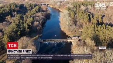 Новини Харкова: на річці Уди встановили пастку для сміття
