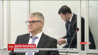 В столичном апелляционном суде продолжается рассмотрение жалобы на арест Романа Насирова