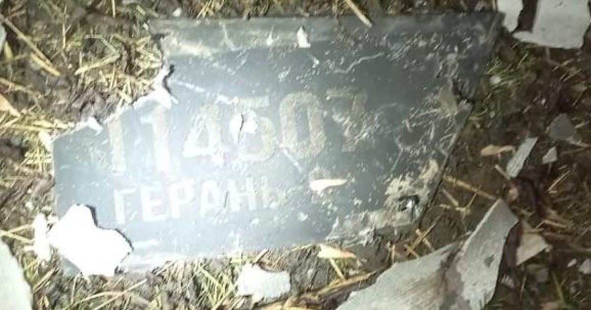 Залишки ворожого дрону "Герань-2"