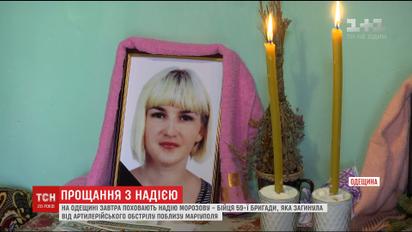 На Одещині поховають Надію Морозову – бійця 29-ої бригади, яка загинула від обстрілу