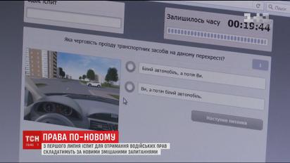 З першого липня МВС запроваджує нові умови здачі іспитів на отримання прав