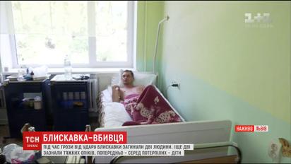 У міській лікарні Львова приходять до тями двоє уражених блискавкою напередодні