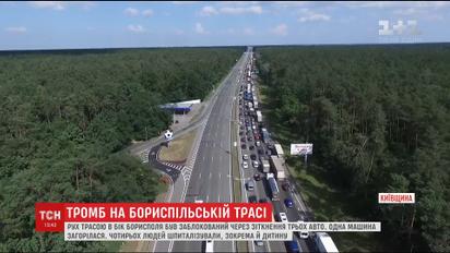 На Бориспільській трасі утворився кількакілометровий затор через ДТП