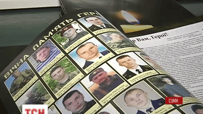 Книга пам'яті героїв АТО з'явилася у Сумах