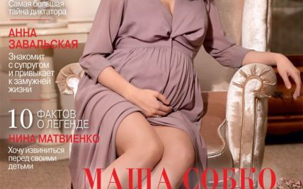 Певица Маша Собко беременна