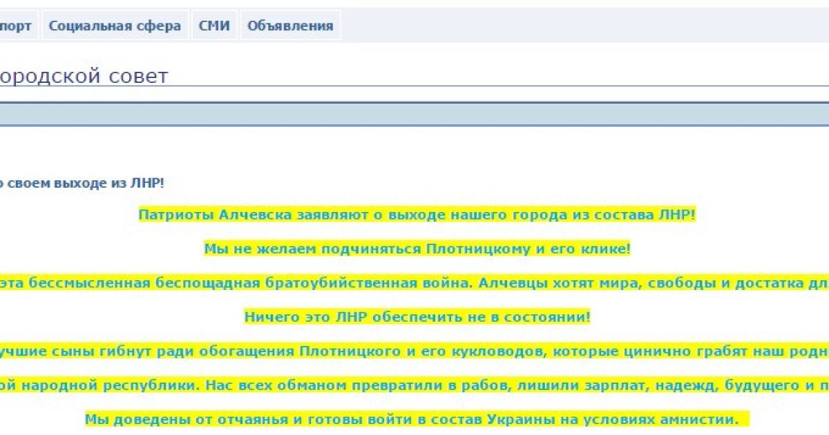 Алчевск не может помириться с главарями "ЛНР".