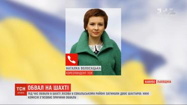 У Львівській області стався обвал на шахті, є загиблі