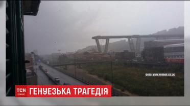 Десятки людей загнули під час обвалу мосту в Італії