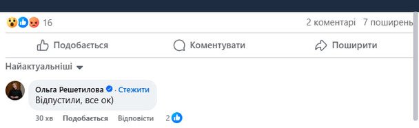 Коментар Ольги Рещетилової. / © Скріншот