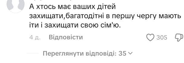 Ще один з коментарв під дописом про відстрочку / Скриншот зі сторінки в соцмережі