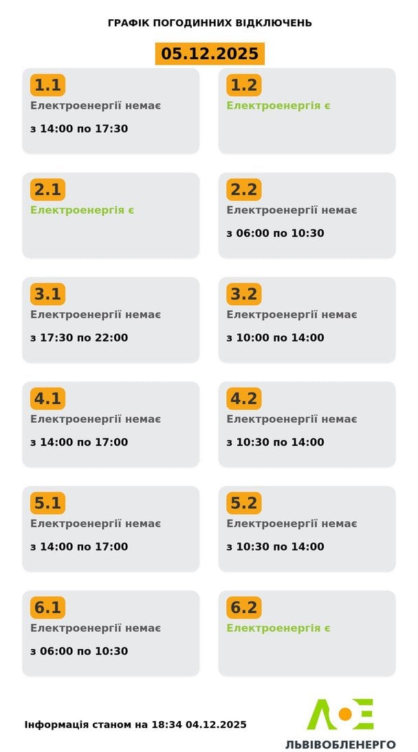 Графік відключення світла на Львівщині 5 грудня