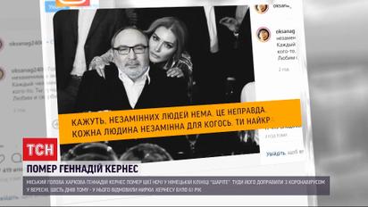 Не стало мэра Харькова Геннадия Кернеса - он умер от осложнений коронавируса