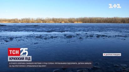 У Дніпропетровській області 6-річного хлопчика знайшли мертвим за 15 метрів від берега