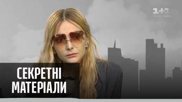 Домашнее насилие над звездами – Секретные материалы
