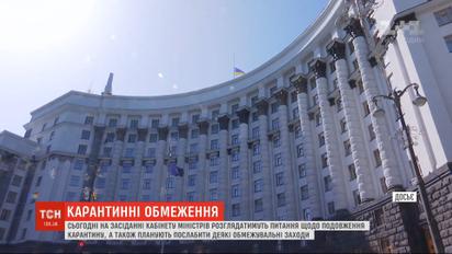 22 квітня Кабмін розглядатиме питання щодо подовження карантину