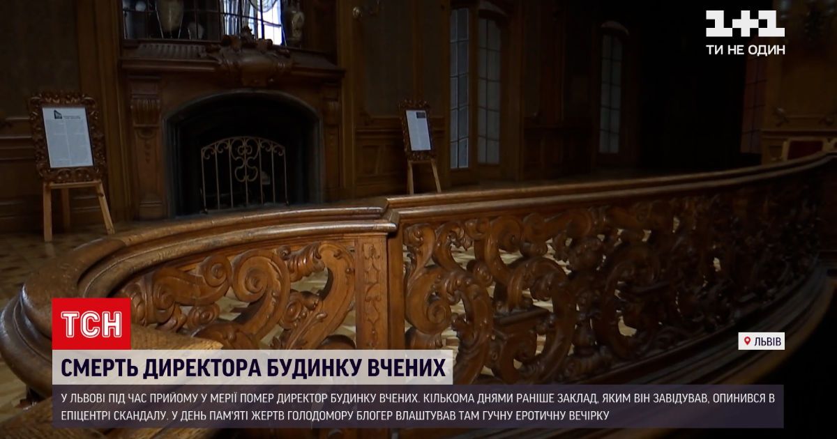 Відео — Голодна вечірка у Львові помер директор Будинку вчених що опинився в центрі скандалу 