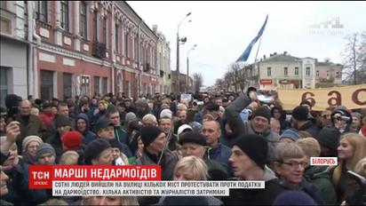 Белорусы протестуют против "налога на тунеядство"