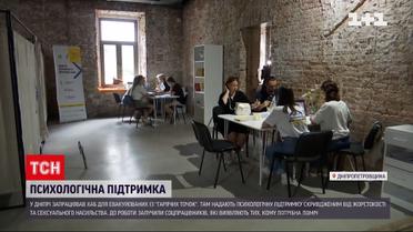 Хаб для евакуйованих із "гарячих точок" запрацював у Дніпрі