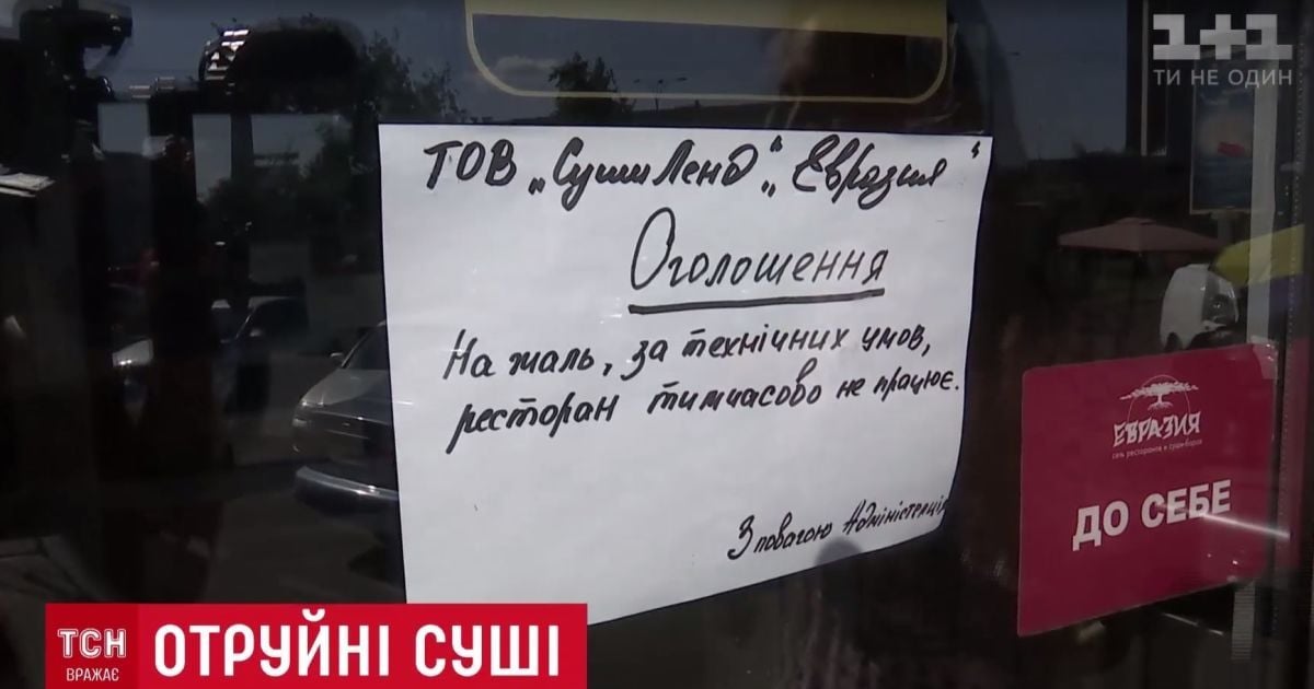 Отравление суши в Киеве: пострадавшим нравился вкус, а теперь они готовят судебные иски