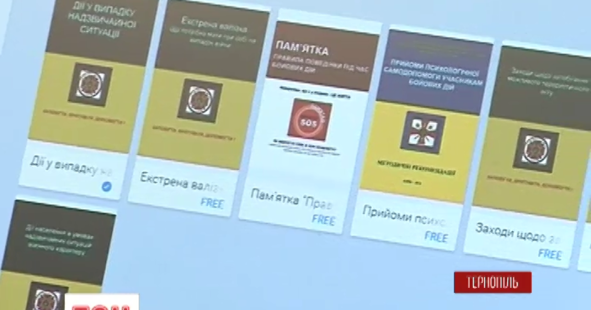У Тернополі перезентували мобільний додаток