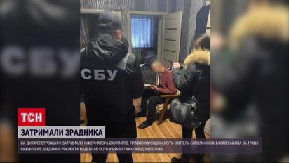 Стежив за українськими військовими й інформував ворога: на Дніпропетровщині затримали колаборанта