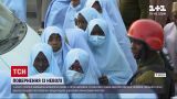 Новини світу: із полону бойовиків у Нігерії звільнили майже 300 школярок