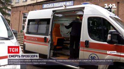 Новости Украины: в Черновцах после вакцинации умер провизор аптеки военного госпиталя