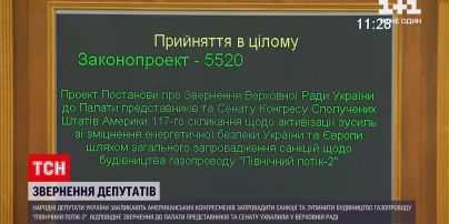 Новини світу: нардепи України закликають зупинити будівництво газопроводу "Північного потоку-2"