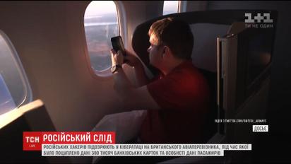 Российских хакеров подозревают в кибератаке на компанию British Airways