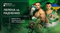 Лерена – Радченко
