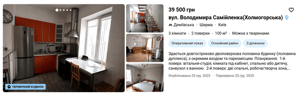 Аренда дома в Киеве