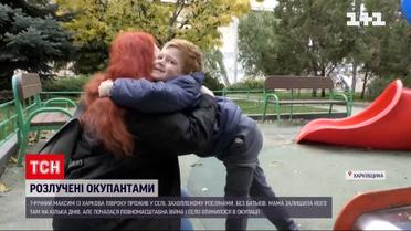 7-річний хлопчик пів року прожив в окупації без батьків