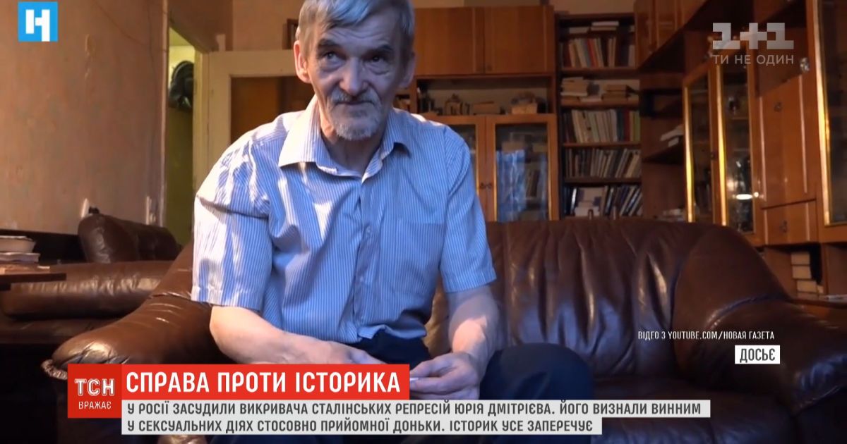 В России разоблачителясталинских репрессий признали виновным в насилии над приемной дочерью