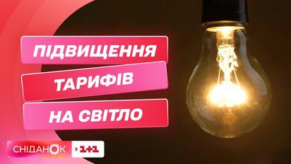Подорожание несмотря на мараторий: почему в Украине растут тарифы на электроэнергию