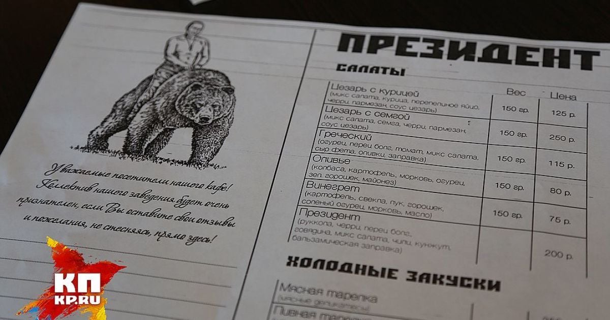 Кафе открыли в честь Путина / © Комсомольская правда