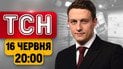 Авіатроща на Хмельниччині? Спливли деталі розмови Трампа з Зеленським! | ТСН 20:00 16 червня
